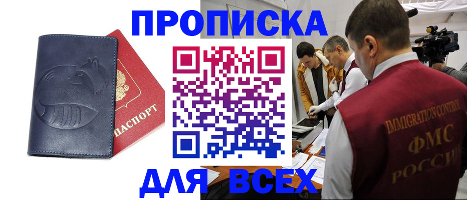 временная регистрация 2025 в Таре